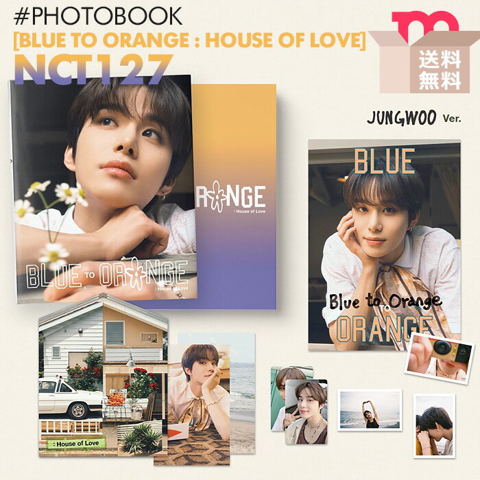 楽天ミュージックストア★送料無料★【即日発送】【 選択可 / NCT 127 PHOTOBOOK [BLUE TO ORANGE : House of Love] 】エヌシーティー イリチル 写真集 フォトブック 公式グッズ【キャンセル不可】