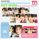 ★条件特典付★【安心国内配送/即日発送】【 ランダムトレーディングカードセット / NCT WISH POP-UP STORE WISH STATION OFFICIAL MD 】 RANDOM TRADING CARD SET エヌシーティー ウィッシュ SMTOWN KWANGYA 公式グッズ 【キャンセル不可】