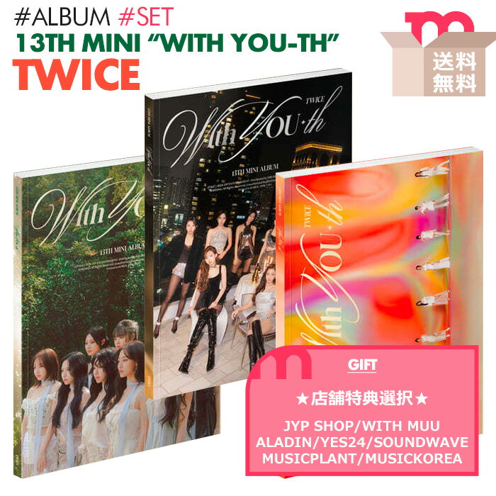 Ź̸ŵ+ŵ/̵ڰ¿/¨ȯۡ 3糧åȡʥݥʤ / TWICE ߥ13 Х With YOU-th ۥȥ磻 ȥ磻 13th MINI ALBUM CD ڴڹ㡼ȿŹ/󥻥Բġ