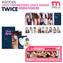 ★条件特典付★【即日】【 スペシャルチケットセット 】【 2023 TWICE FANMEETING ‘ONCE AGAIN’ OFFICIAL MD 】SPECIAL TICKET SET トゥワイス トワイス ワンス ライブ ファンミーティング ペンミ 公式グッズ【キャンセル不可】