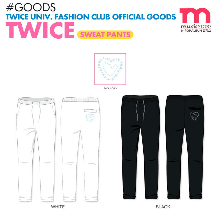 【即日発送】【 2020 TWICE SWEAT PANTS 】2020 TWICE UNIVERSITY 公式グッズ