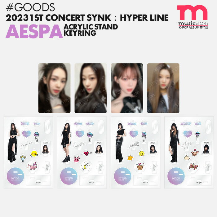 楽天ミュージックストアネコポス便【即日発送】【 アクリルスタンドキーリング 】【 2023 aespa 1st CONCERT SYNK：HYPER LINE OFFICIAL MD 】アクスタ アクキー エスパ コンサート 公式グッズ【キャンセル/代引不可】