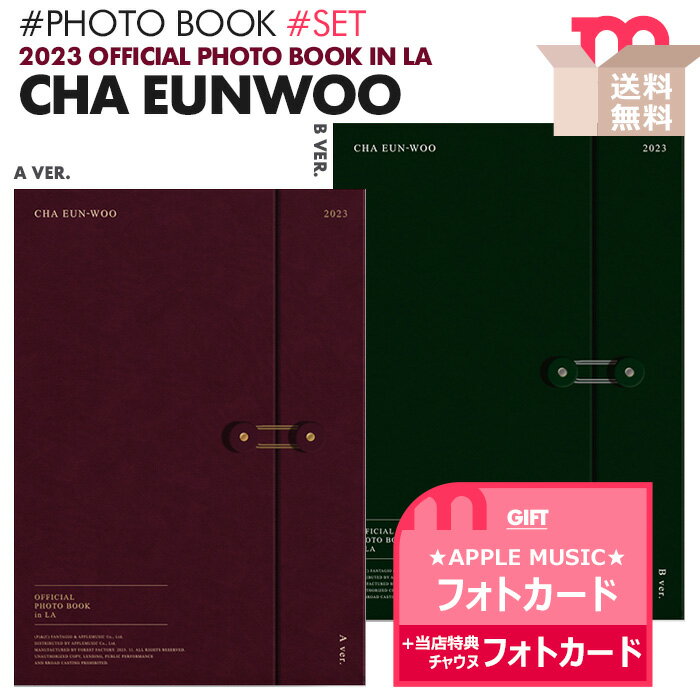 APPLEMUSICŵŹŵա̵¨ȯۡ 2糧å / ASTRO 㥦 OFFICIAL եȥ֥å in LA ۥȥ CHAEUNWOO PHOTOBOOK եȥ֥å  ̿ڥ󥻥Բġ