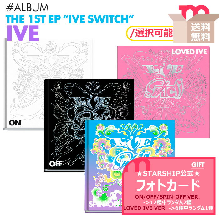 ★STARSHIP公式特典付★【安心国内配送/予約】【 選択可(ON/OFF/SPIN-OFF/LOVED IVE) / IVE THE 2nd EP ALBUM IVE SWITCH 】 アイヴ 2集 アルバム CD スターシップ スタシ 韓国チャート反映 ★送料無料★【キャンセル不可】