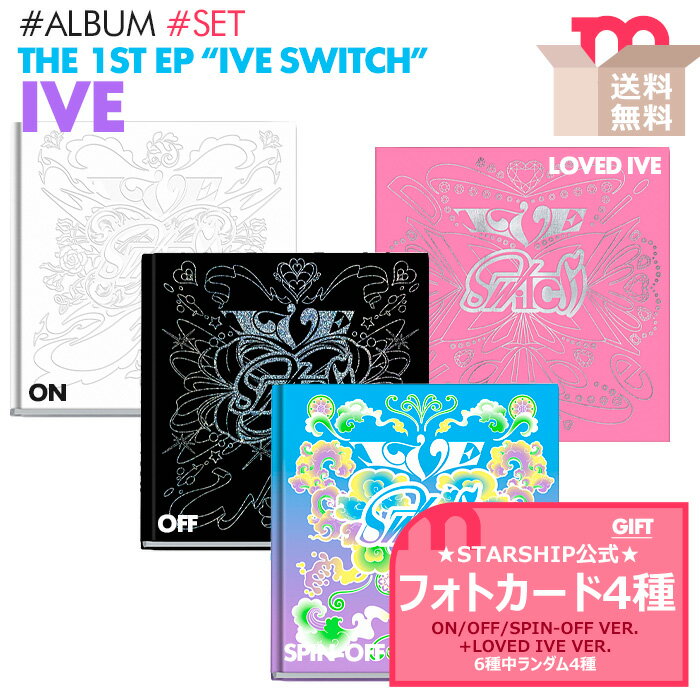 ★STARSHIP公式特典付★【安心国内配送/予約】【 4種セット(ON/OFF/SPIN-OFF/LOVED IVE) / IVE THE 2nd EP ALBUM IVE SWITCH 】アイヴ 2集 アルバム CD スターシップ スタシ 韓国チャート反映 ★送料無料★【キャンセル不可】