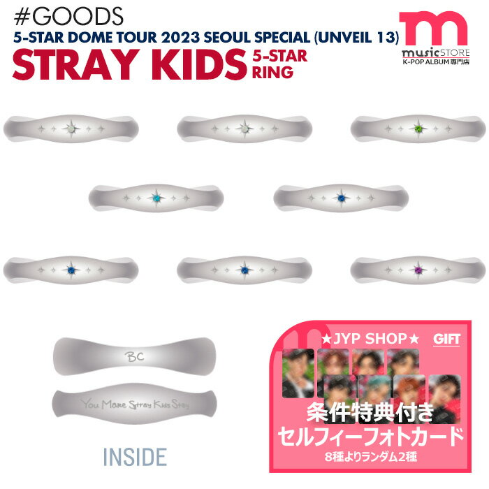 ≪25％OFF≫★条件特典付★即日発送★ Stray Kids 5-STAR Dome Tour 2023 Seoul Special (UNVEIL 13) RING 指輪 ドームツアー スキズ ライブ 公式グッズ MD 