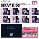 ★条件特典付★【安心国内配送/予約】【 入学通知証セット （選択可）/ Stray Kids 4TH FANMEETING 039 SKZ’S MAGIC SCHOOL 039 OFFICIAL MD 】 ADMISSION SET スキズ ペンミ ファンミーティング ライブ 公式グッズ 【代引き不可/キャンセル不可】