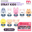 ★条件特典付★【安心国内配送/予約】【 SKZOO 10cm ぬいぐるみ (小) （選択可）/ Stray Kids 4TH FANMEETING 'SKZ’S MAGIC SCHOOL'OFFICIAL MD 】 PLUSH スキズ ペンミ ファンミーティング ライブ 公式グッズ 【代引き不可/キャンセル不可】