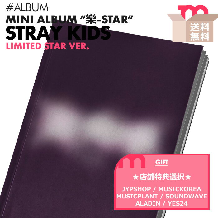 Źŵ/̵¨ȯۡ LIMITED STAR ver. / Stray Kids ߥ˥Х -STAR ۥ ȥ쥤å MINI ALBUM musickorea SOUND WAVE JYPSHOP MUSICPLANT ڹ㡼ȿ