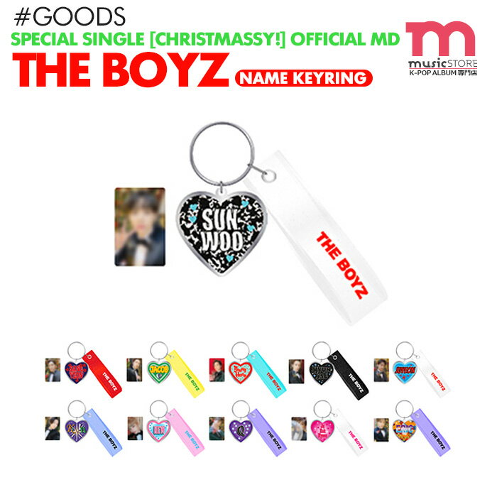 楽天ミュージックストア【 THE BOYZ ネームキーリング / NAME KEY RING 】[即日] ドボイズ [ Christmassy! ] Special Single OFFICIAL MD 公式 グッズ 【キャンセル不可】