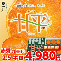 その他柑橘 感動の新柑橘「甘平(かんぺい)」