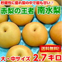送料無料 南水梨 梨 フルーツギフト高い糖度とシャキシャキし...