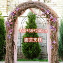 フラワーアーチ ガーデンアーチ ローズアーチ ガーデニング用支柱 園芸支柱 花立て 組み立て 誘引 繰り返し利用 使い簡単 おしゃれ ガーデニング パーゴラ 園...