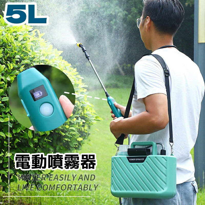 噴霧器 電動噴霧器 5L 肩掛けタイプ噴霧器 充電式噴霧器 家庭用 バッテリー式 ベルト付き ノズル3種類付 軽量 小型 肩掛け式 害虫駆除 雑草対策 農薬散布 薬剤散布 消毒 殺虫剤 除草 家庭菜園 ガーデニング