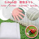 防虫ネット 目合い 0.6mm 1×5m 2×10m 2.5×10m 3×3.6m ムシカットストロング 0.6mm目 防虫網 防虫シート 園芸用ネット 野菜栽...