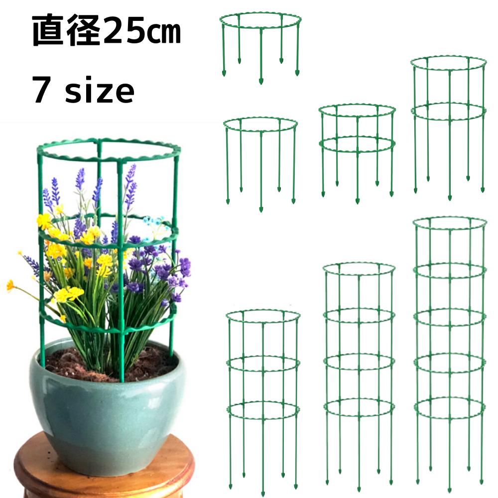 植物支柱 園芸支柱 花ささえ トレリス 植物サポート スライド支柱 T形 直径25cm フラワースタンド つる性植物 観葉支柱 半円 支柱 誘引 花支え 簡単設置 風よけ 観賞植物用 野菜用 農業用 園芸用 ガーデニング グリーン