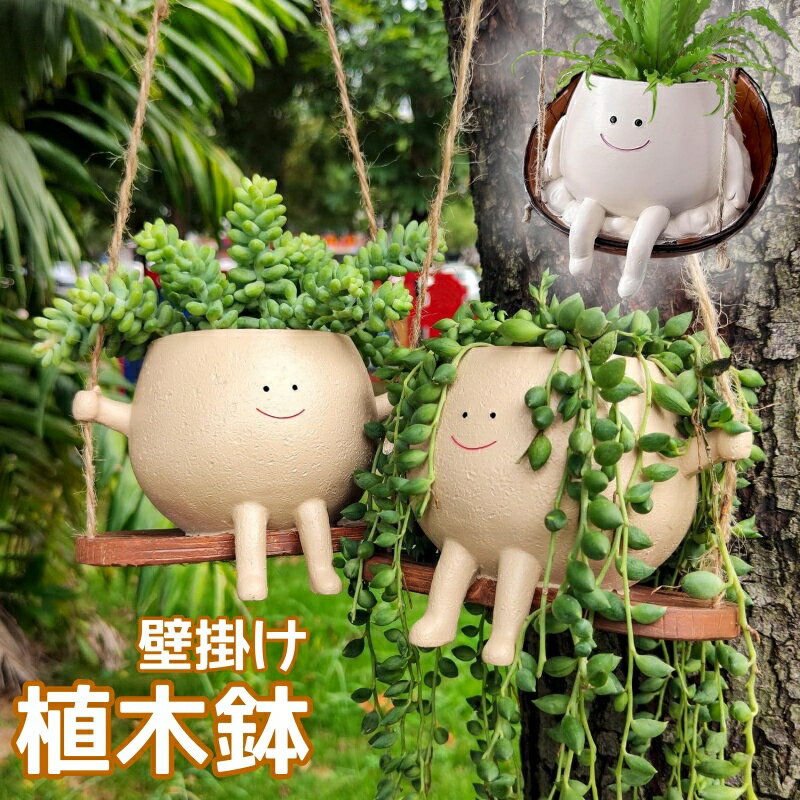 植木鉢 壁掛け フラワーポット 植栽ポット 4種類 鉢 吊り下げ プランター 壁飾り 屋外 壁掛け鉢 壁吊り花ポット 多肉植物 観葉植物 壁掛けプランター ホーム インテリア 庭飾り 花 ガーデニング ベランダ おしゃれ