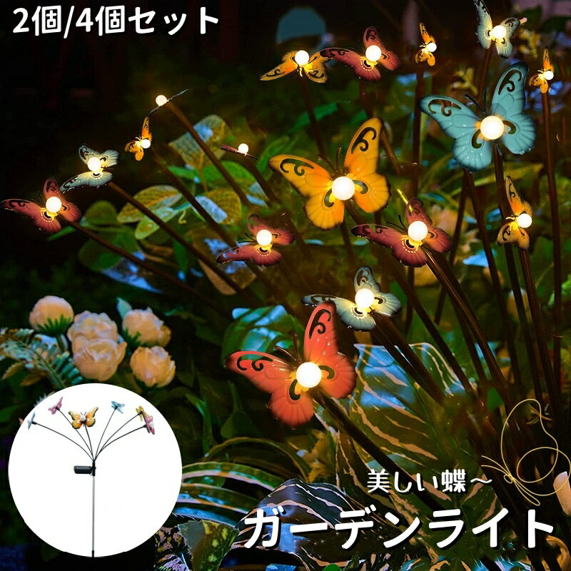 楽天市場】ソーラー バタフライ(花・ガーデン・DIY)の通販 楽天市場】ソーラー バタフライ(花・ガーデン・DIY)の通販