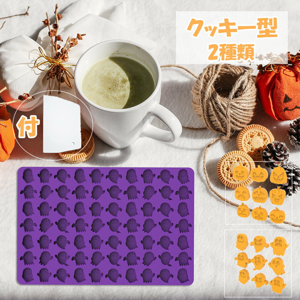 クッキー型 型抜き ハロウィン かぼちゃ 幽霊 型 送料無料 DIY 手作り ベーキング お菓子 ビスケット クッキー チョコレート 製菓 製菓用品 キッチン