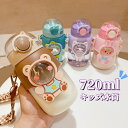 【水筒】ウォーターボトル カップ 子供の日 子供用水筒 かわいい ステッカー付き 720ml こどもの日 大人 ストロー 子ども 可愛い 通園 通学 通勤 プレ...