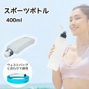 ウォーターボトル スポーツ 給水 スポーツボトル 水筒 ハンディー水筒 400ml スクイーズ式 実用的 スポーツボトル 運動中 水分補給 直飲み PP5素材 シリコン安全素材 -20℃~60℃ スポーツ ランニング キャンプ ハイキング 旅行(3)