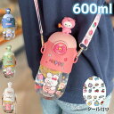 【水筒】ウォーターボトル カップ 子供の日 子供用水筒 かわいい ステッカー付き 600ml こどもの日 大人 ストロー 子ども 可愛い 通園 通学 通勤 プレ...