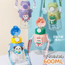 水筒 ウォーターボトル カップ 子供の日 子供用水筒 かわいい 600ml こどもの日 大人 ストロー 子ども 可愛い 通園 通学 通勤 プレゼント 可愛い 水...