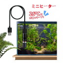 水槽 ヒーター ミニ 小型 10W 送料無料 26℃恒温 自動恒温加熱 水中 水槽用ヒーター ミニヒーター 過熱保護 水槽 装飾 熱帯魚 観賞魚 金魚 カメ 水槽用