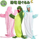 恐竜 着ぐるみ パジャマ 寝袋 着る毛布 かわいい S~XL 3色 ぬいぐるみ ブランケット 男女兼用 昼寝毛布 フランネル 仮装 パーティー プレゼント 遊び...
