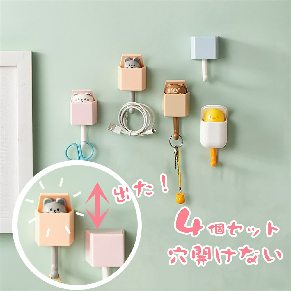 【4個セット★動画あり】壁 フック 賃貸 穴開けない かわいい 鍵掛け 玄関収納 壁掛けフック 強力 フッ..