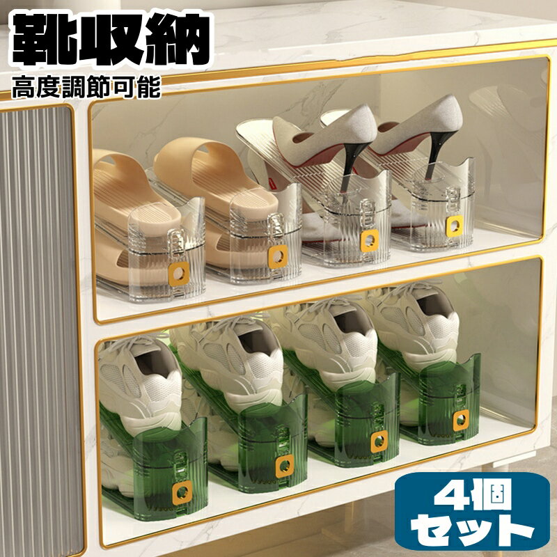 シューズホルダー 靴収納 くつホルダー 靴ホルダー 高さ調節 グリーン 透明 靴箱整理 靴 靴箱 下駄箱 玄関 玄関収納 省スペー すべり止め メンズ レディー...