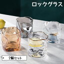 【2個セット】ウイスキー ロックグラス クリスタル ウイスキーグラス おしゃれ ブランデーグラス ウィスキーグラス ブランデー グラス コップ ウイスキー カク...