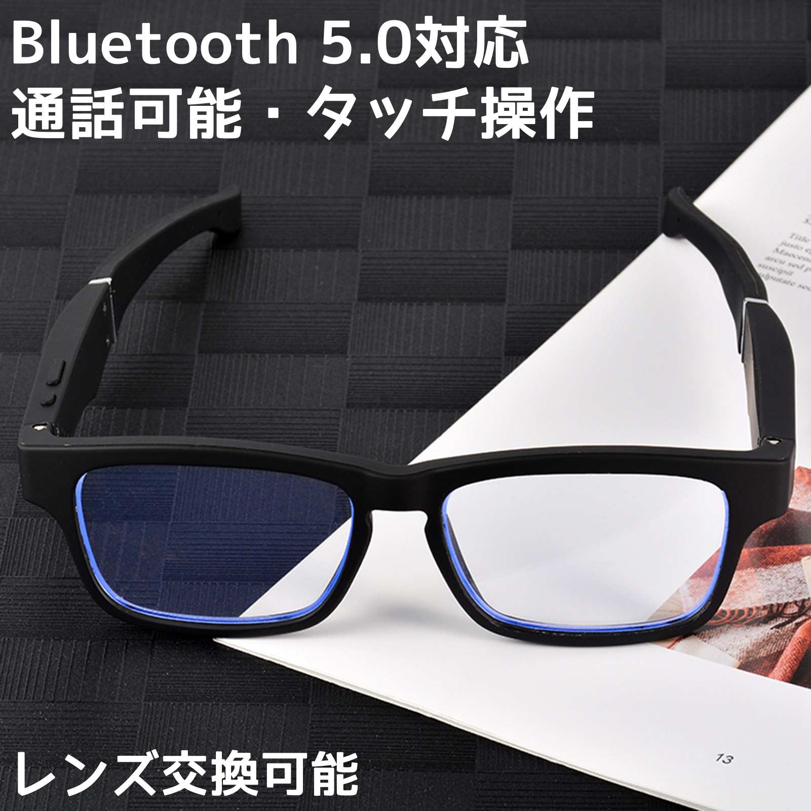 スマートグラス　Bluetooth　メガネ　Bluetoothサングラス　ワイヤレスイヤホン　ワイヤレスメガネ　通話可能　イヤホン　マイク内蔵　レンズ交換可能　軽量　防水防汗　高音質　偏光レンズ　ブルーライトカットレンズ　ファッション眼鏡
