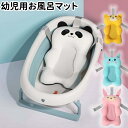 お風呂マット 幼児用 ベビー用バスネット 調整可能 軽量 赤ちゃん バスクッションパッド お風呂サポート ベビー保護 補助用クッション 新生児 入浴ネット かわいい シャワーマット 出産祝い バス用品 子供用風呂 家庭用 ベビー用浴槽