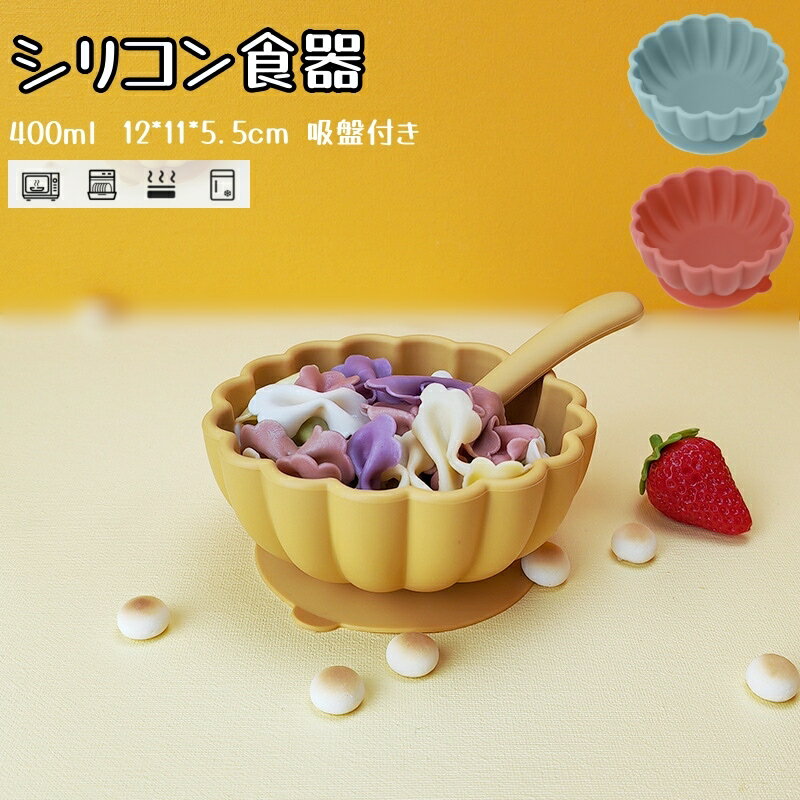ボウル シリコン食器 離乳食 出産祝い 吸盤付き 食品グレード 食器 かぼちゃ造型 食事用ボウル ベビー..