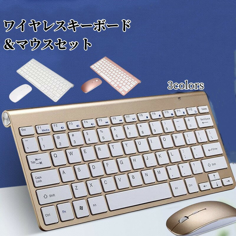 【SS限定10%OFF】ワイヤレスキーボード マウス 無線 ワイヤレスキーボードとマウスのセット おすすめキーボード パソコンキーボード 軽量 在宅勤務 静音 オンライン授業 デザイン 人気 デスクトップ コンパクト おしゃれ オシャレ セット 長寿命 USBレシーバ