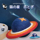 ★★【高品質材料、頑丈で耐久性がある】猫の健康をケアするために、主な材料は、高密度でより太い天然サイザル麻ロープが使わています。紙くずが出ることはないので、長い目で見ると経済的，掃除の手間も省ける様になりました！環境にも優しいです、使用寿命がアップ！サイザル麻素材の硬さで爪とぎの同時に、バリバリ音をだして、ほとんどの猫が気に入りの材質です。思う存分爪とぎでき、ネコの爪を傷つけることはありません。 ★★【インテリア可愛い星形】爪を研いだり遊んだり、魅力たっぷりのおしゃれな爪とぎ。星をモチーフにしたやさしい風合いのデザインで、インテリアとして置いてるだけでも可愛い！色もポップなので、ついつい写真を撮りたくなっちゃう！小型なので、場所をとらず省スペース、窓側、部屋の隅、ソファーの横、ベランダなど気軽に置かれるキャットポール。スペースを取らないのでワンルームの方でも安心できます！ 【注意事項】 ※お客様がご利用のモニターの設定及び特性により、実際の商品とは色味が異なる場合がございます。 ・当店でご購入された商品は、原則として、「個人輸入」としての取り扱いになり、中国の広東省からお客様のもとへ直送されます。 ・一部商品は国内の提携先倉庫から配送されます。 ・個人輸入される商品は、全てご注文者自身の「個人使用・個人消費」が前提となりますので、ご注文された商品を第三者へ譲渡・転売することは法律で禁止されております。 ・国外から配送される商品は、通関時に関税・輸入消費税が課税される可能性があります。 ・課税額はご注文時には確定しておらず、通関時に確定しますので、商品の受け取り時に着払いでお支払いください。詳細はこちらご確認下さい。 ・国内配送の商品は国内でのお買い物と同じく消費税が発生いたします。関税はかかりません。