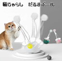 猫おもちゃ 猫じゃらし だるま ポンポン付き ボール だるまボール 倒れない 猫用おもちゃ ペットおもちゃ 面白い 3カラー 猫知能玩具 室内 ネコ用知育玩具 ダルマ 猫バランススイングカー 一人遊び 知育玩具 遊び道具 運動不足改善