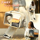 猫キャリーバッグ ペットキャリーバッグ 3way リュック ショルダー 手提げ 犬キャリーバッグ 猫用 犬用 ペットキャリー 大容量 変形しない 通気性 安定性...