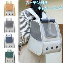 猫 犬 キャリーバッグ リュック カーテン付き ペットキャリーバッグ リュックバッグ 2way 手提げ 飛び出し防止リード 4カラー 通気性 安定性 丈夫 引っ...