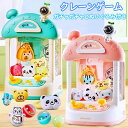 クレーンゲーム おもちゃ UFOキャッチャー おもちゃ 本体 ガチャガチャ ぬいぐるみ 付き 音楽付き かわいい 子供 家庭用 自宅 親子ゲーム 卓上 玩具 お...