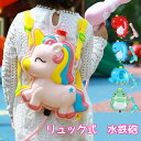 【送料無料】水ピストル ウォーターガン 水鉄砲 プール お風呂 子供 人気 水遊び 川 夏休み 誕生日プレゼント ギフト 水鉄砲 リュック型 タンク式 かわいい...