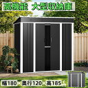 【収納棚付き】大型 物置 戸外収納庫 屋外 スチール 倉庫 幅180*奥行き120*高185 大容量 物置き 引き戸 補強フレーム 換気口付き 防水 防錆 安全 耐久 頑丈 おしゃれ 収納庫 屋外物置 防さび ベランダ スチール物置 屋外収納 ガーデニング