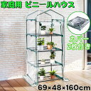 家庭用 ビニールハウス 4段 カバー付き 2枚 ビニール温室 69*48*160CM PVC生地 保温 防水 ロール開閉式 ファスナー付きドア 組み立て簡単 温室 ベランダ 家庭菜園 ガーデンハウス フラワーハウス ラック ビニール カバー 組立式