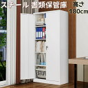 スチール書庫 両開き書庫 書類保管庫 オフィス 本収納 高さ180cm 鍵付き A4ファイル ベース付き 可動棚 A4対応 保管庫 収納 業務用 収納力抜群 棚板調節可能 書庫 おしゃれ セキュリティ 高品質 耐久性 高強度 清掃簡単 多用途 キャビネット スチールキャビネット