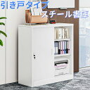 スチール書庫 引き戸タイプ 書類保管庫 高さ100cm ベース付き 可動棚 本収納 A4対応 鍵付き 保管庫 収納力抜群 錆びにくい オフィス 事務所 更衣室 学校 業務用 書庫 おしゃれ 高品質 耐久性 高強度 キャビネット スチールキャビネット 日本語説明書付き 棚板可動