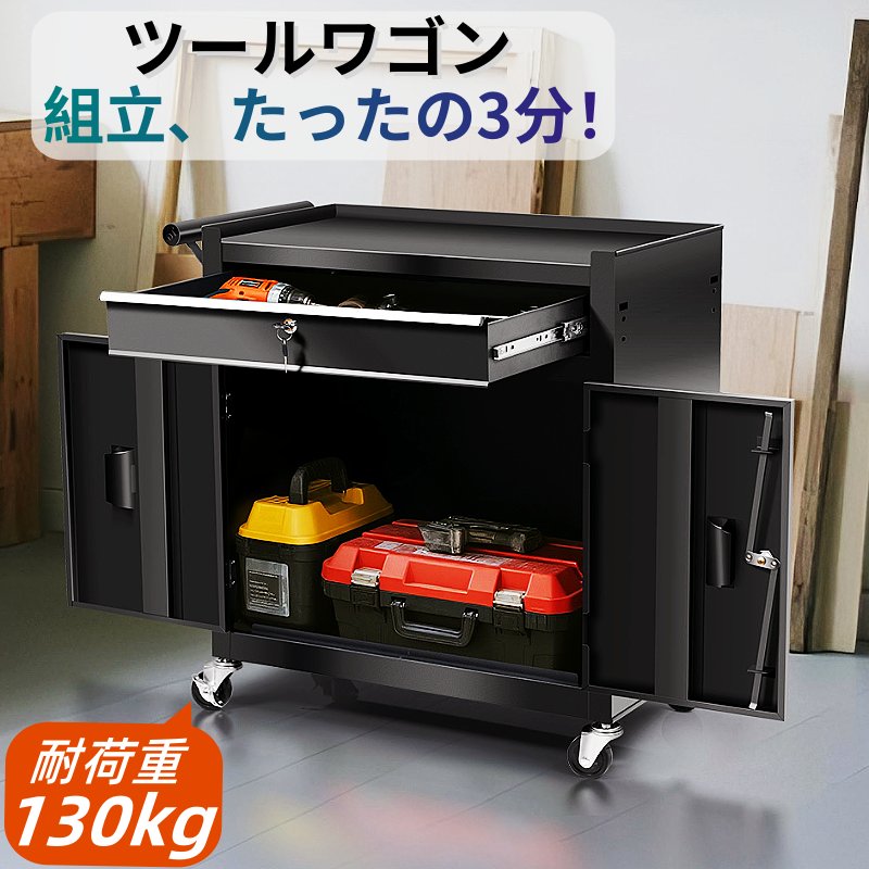 ツールキャビネット ツールワゴン 引き出し 鍵付き ブレーキ付き キャスター付き ロック付き ほぼ完成..