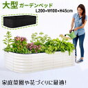 【ポイント5倍】レイズドベッド ガーデンベッド 大型 L200×W100×H45cm ガーデンボックス 耐久 排水性&通気性抜群 エッジカバー付き DIY可能 腐らない 庭 野菜 プランター 果物栽培用 ガーデンフレーム おしゃれ 組立簡単 屋外 家庭菜園 DIY 野菜 植物 花 花園 家庭用