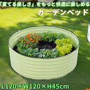 レイズドベッド ガーデンベッド L120×W120×H45cm ガーデンボックス 648L 大容量 排水性&通気性抜群 エッジカバー付き 耐久性 頑丈 組立簡単 庭 野菜 プランター 果物栽培用 ガーデンフレーム おしゃれ 屋外 家庭菜園 DIY 野菜 植物 花 花園 家庭用 ペールグリーン