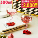 【SS最大2000円OFF】手作り ハート ワイングラス 300ml ハート型 ハート茎 かわいい おしゃれ 赤・白対応 強化グラス 手吹き ペアワイングラス 透明 クリア 上品 ロマンティック ゴージャス エレガント パーティー インテリア レストラン おもしろ食器 結婚祝い プレゼント